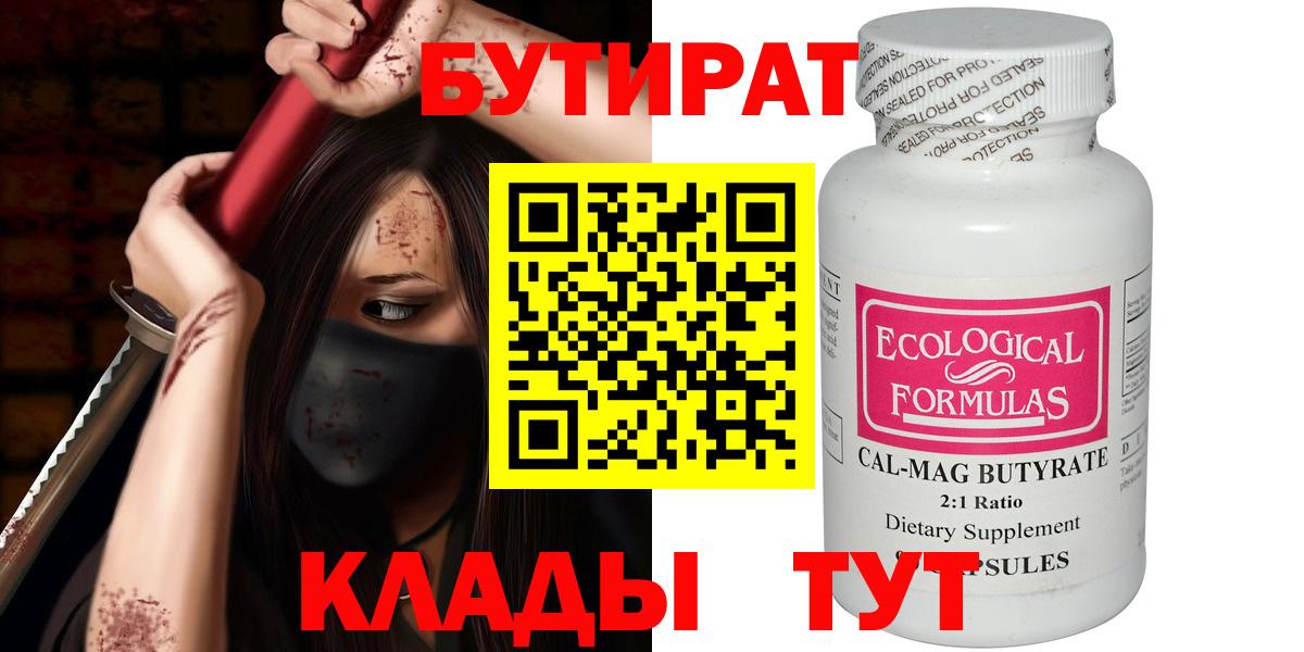 Россошь  БУТИРАТ 1.4BDO  Вход с VPN 