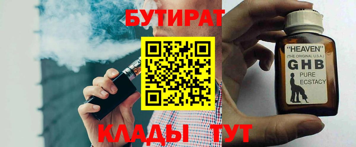 БУТИРАТ вода Россошь