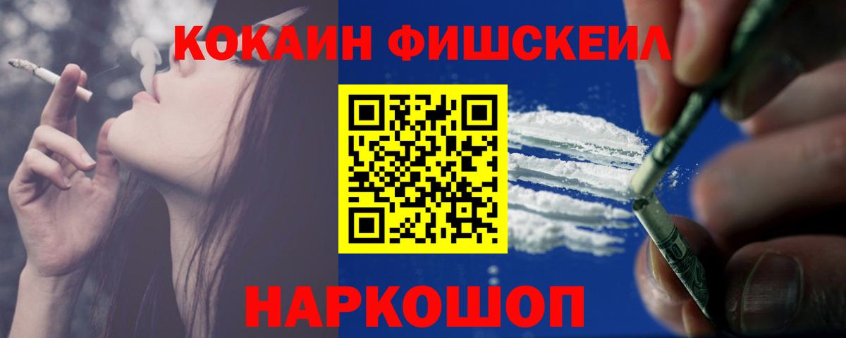 Россошь  Cocaine Fish Scale  Вход с VPN 